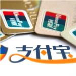 支付寶有可能變身下一個(gè)銀聯(lián)嗎?
