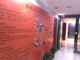 橙樹網(wǎng)絡辦公環(huán)境展示